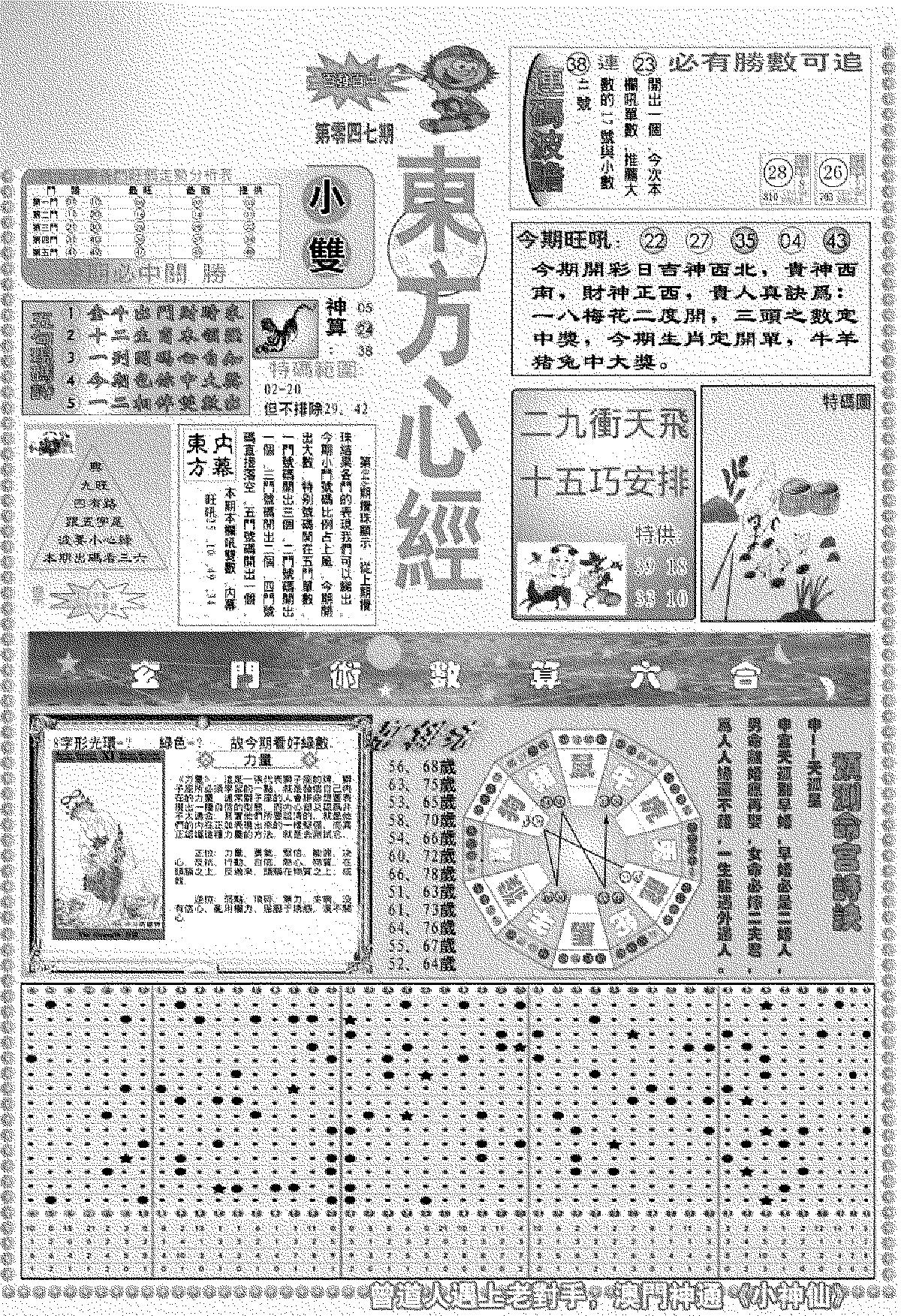 新版东方心经A-47