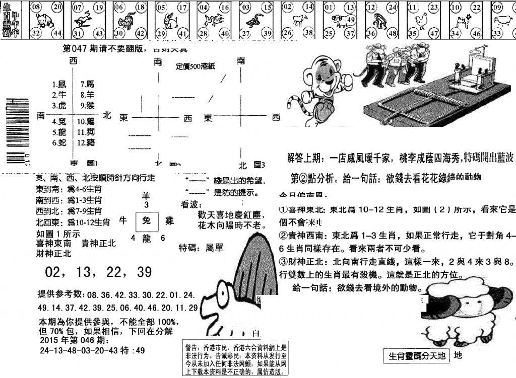 另版澳门足球报-47