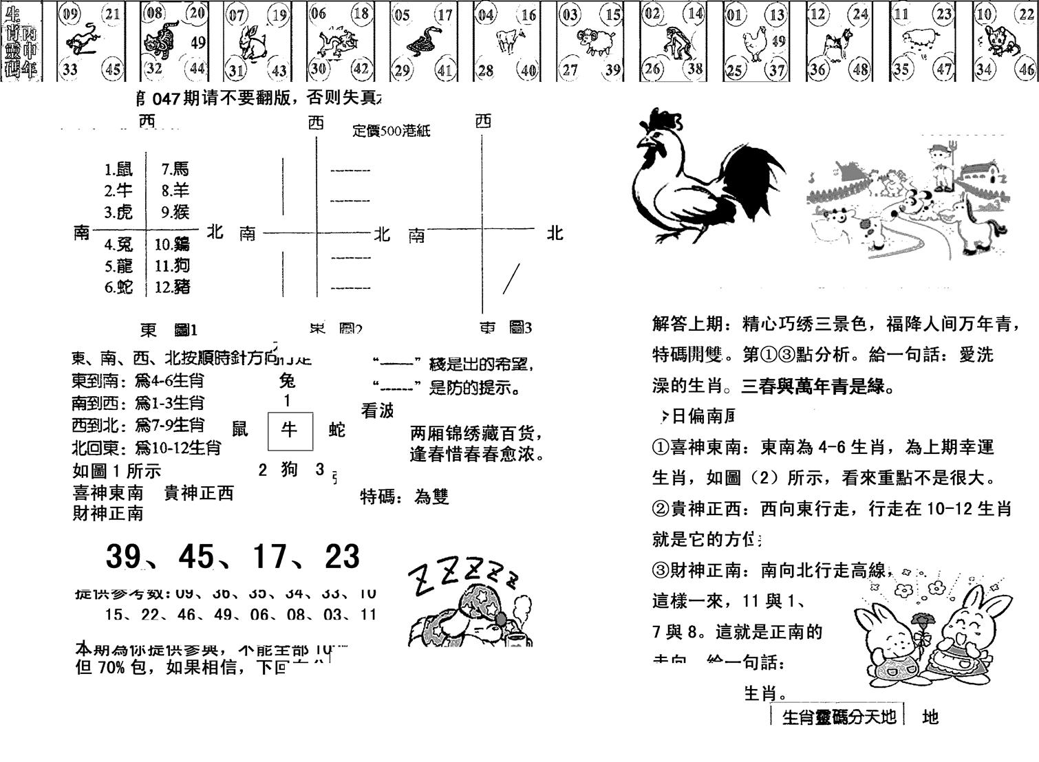 正版澳门足球报-47