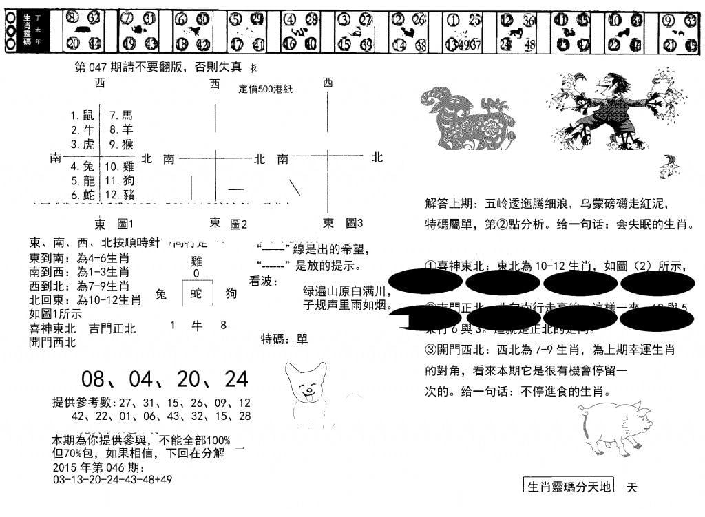 澳门足球报(黑圈)-47