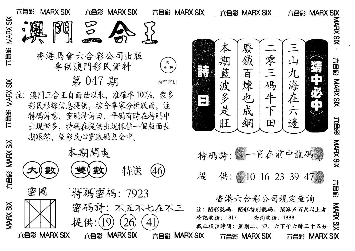 另澳门三合王A-47