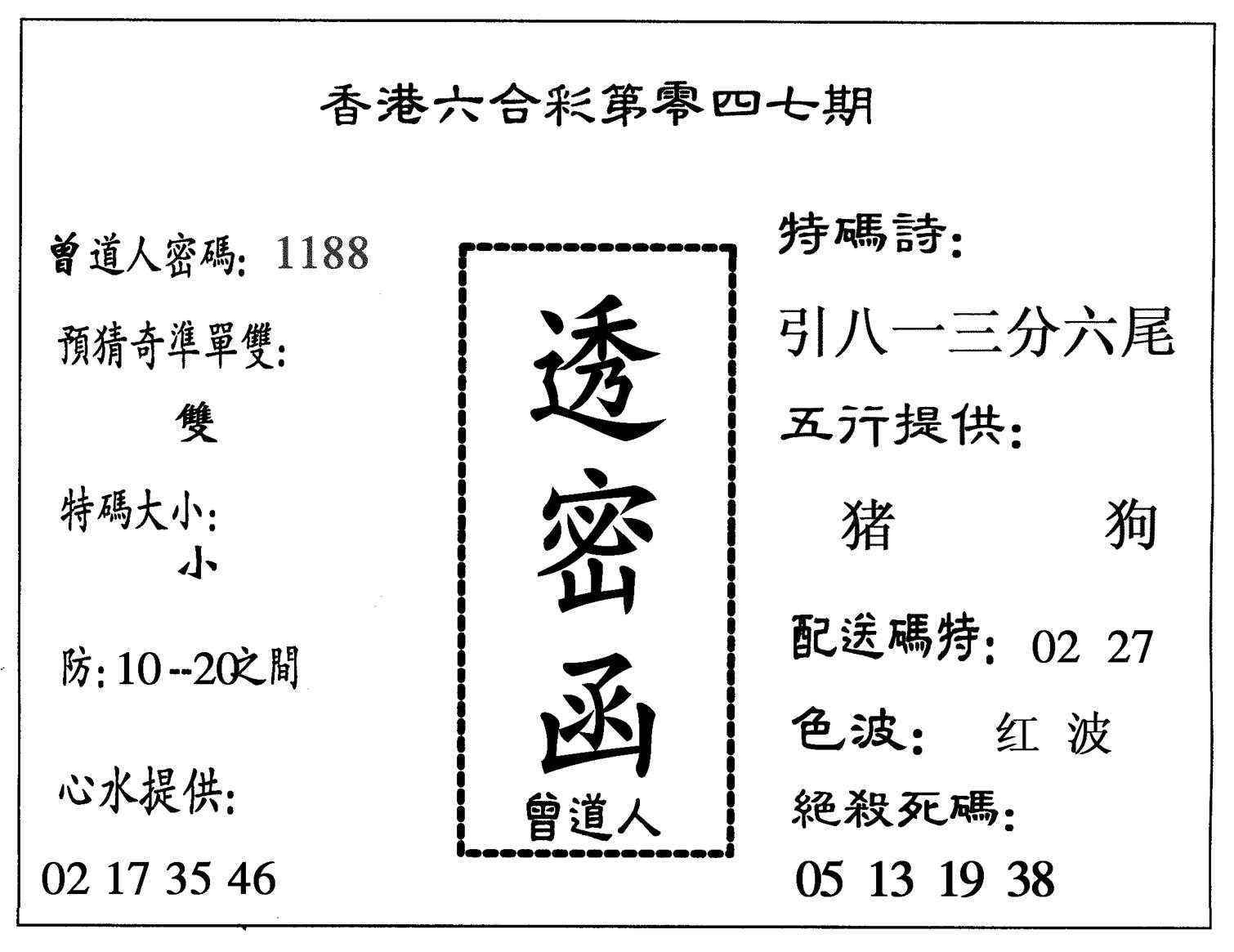 透密函-47