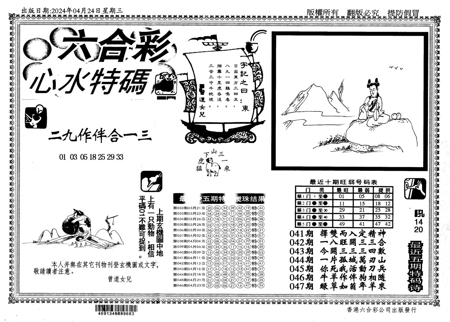 新特码心水-47