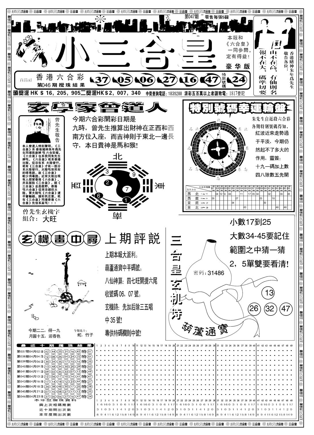 另版小三合皇A-47