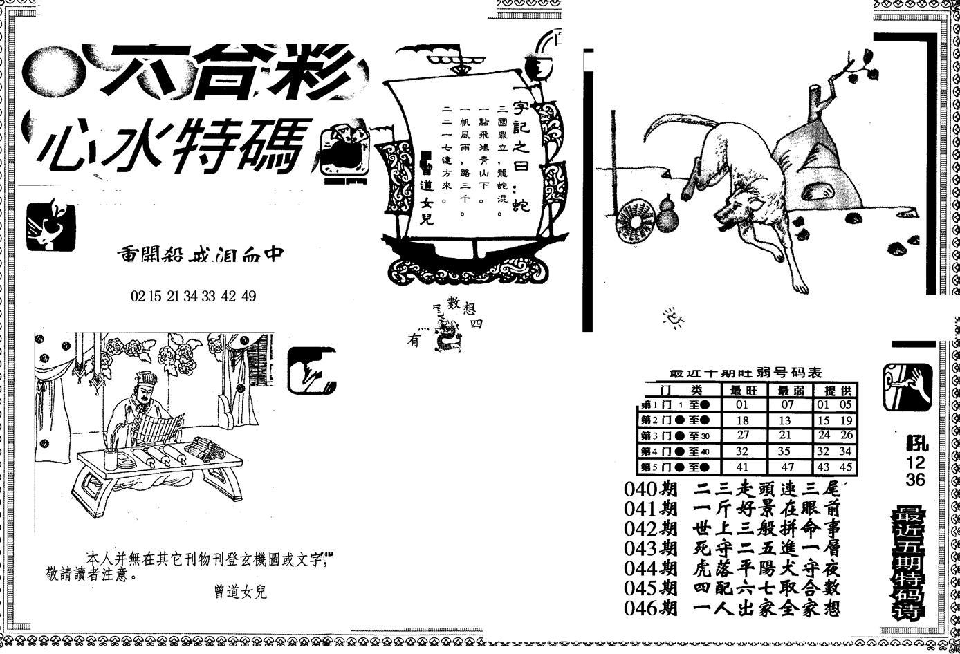 另版心水特码(早图)-47