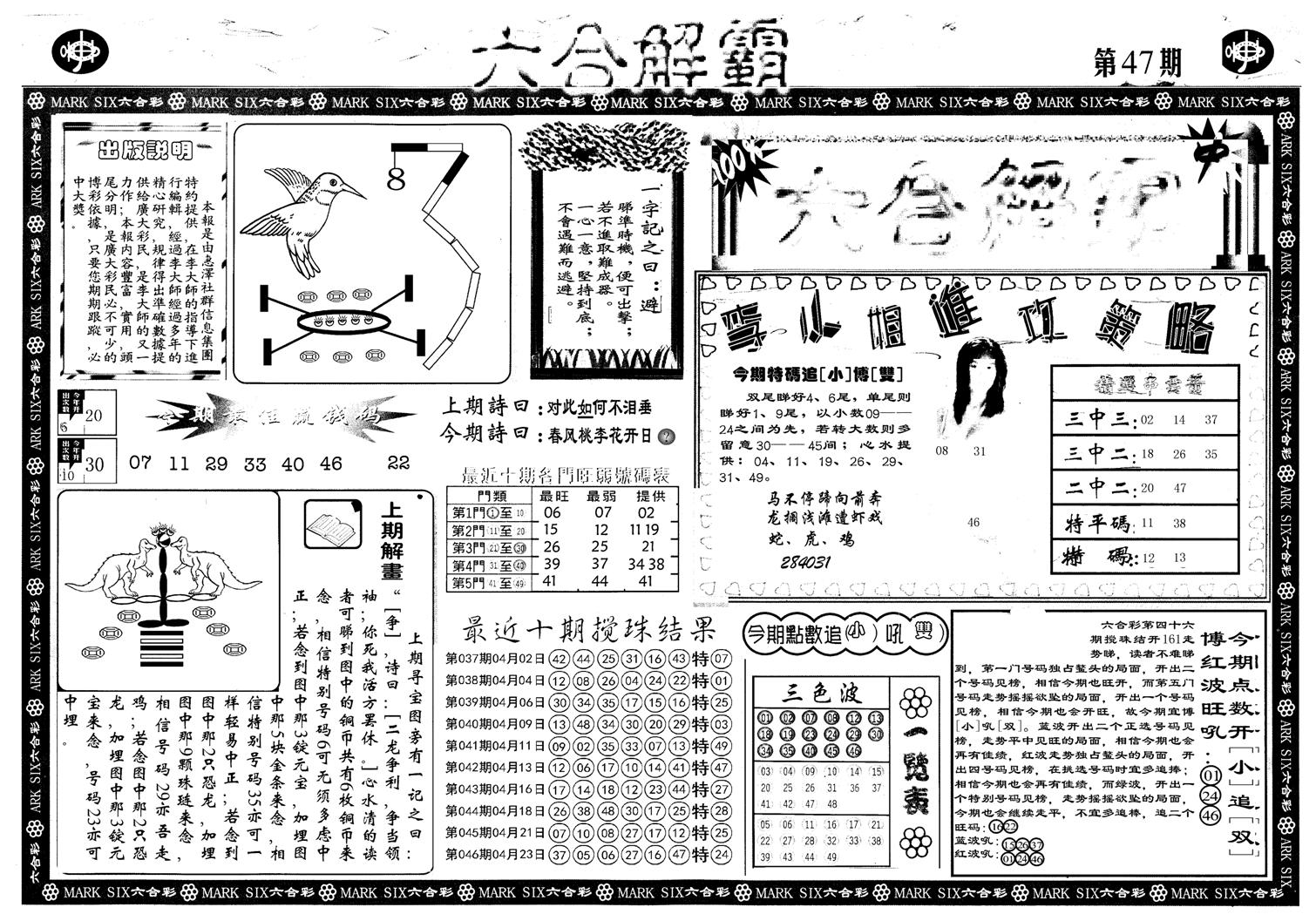 另版六合解霸A-47