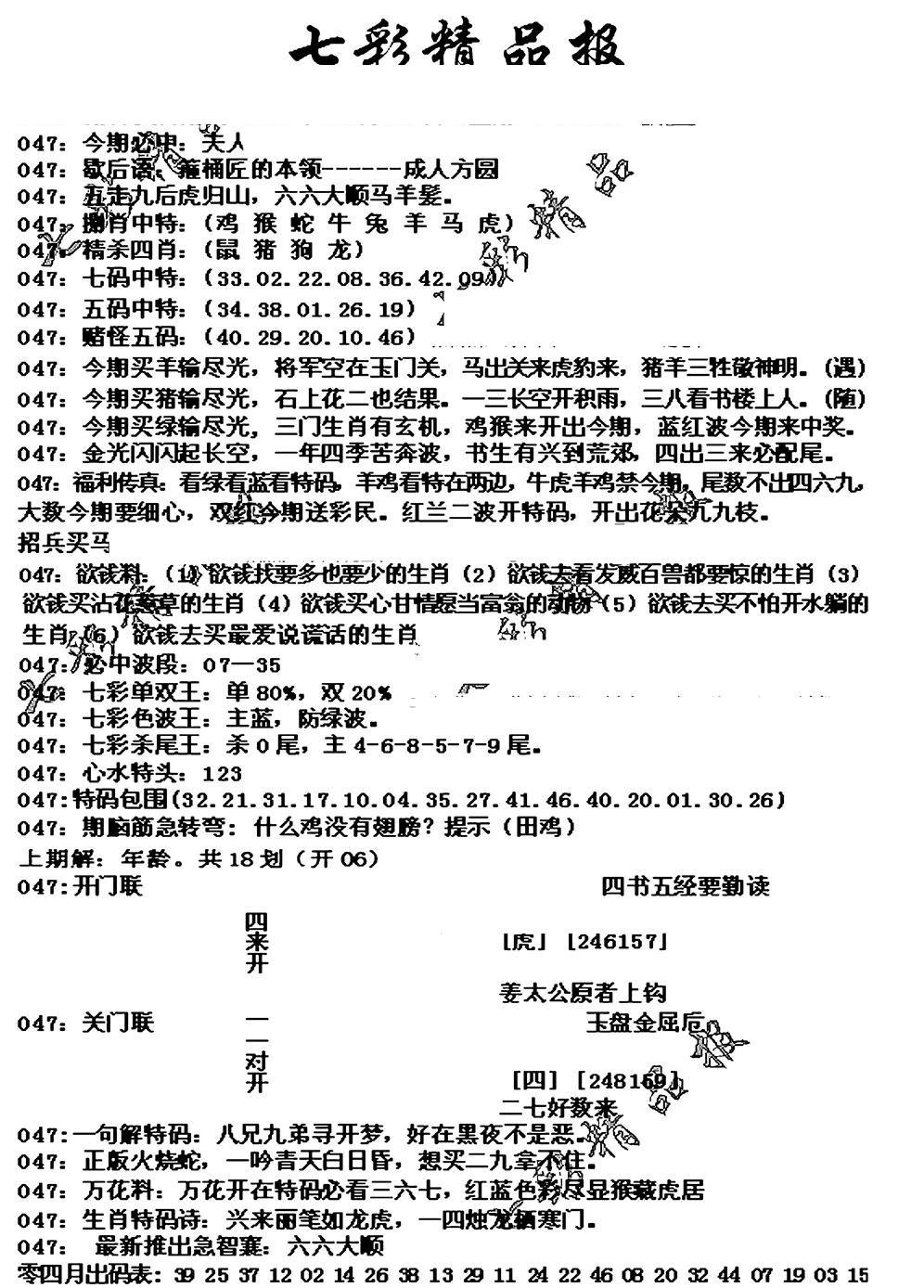 七彩精品报(新图)-47