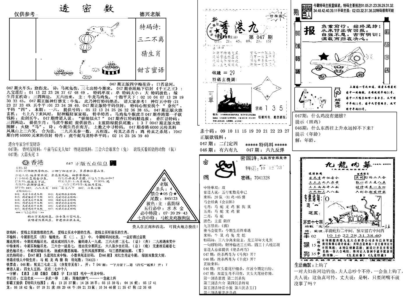 另新透密数A(新)-47