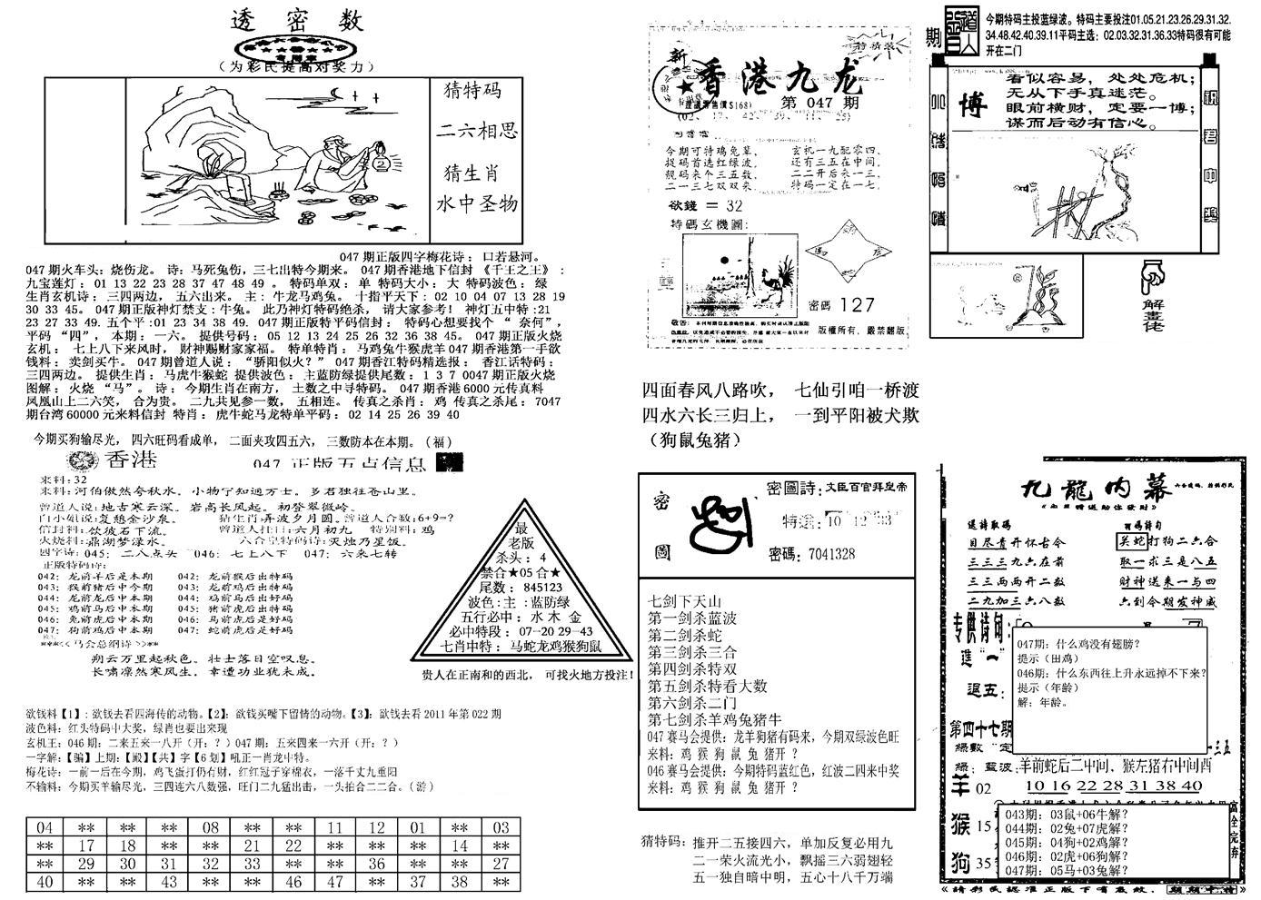 另新透密数B(新)-47