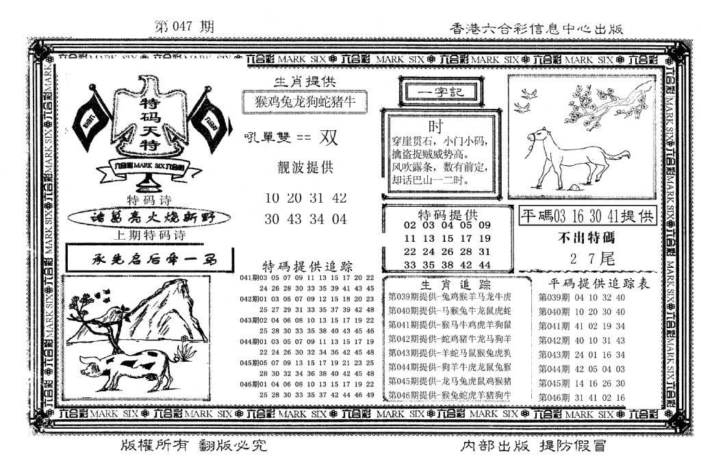 特码天将(新图)-47