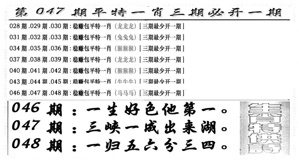 玄机特码(新图)-47