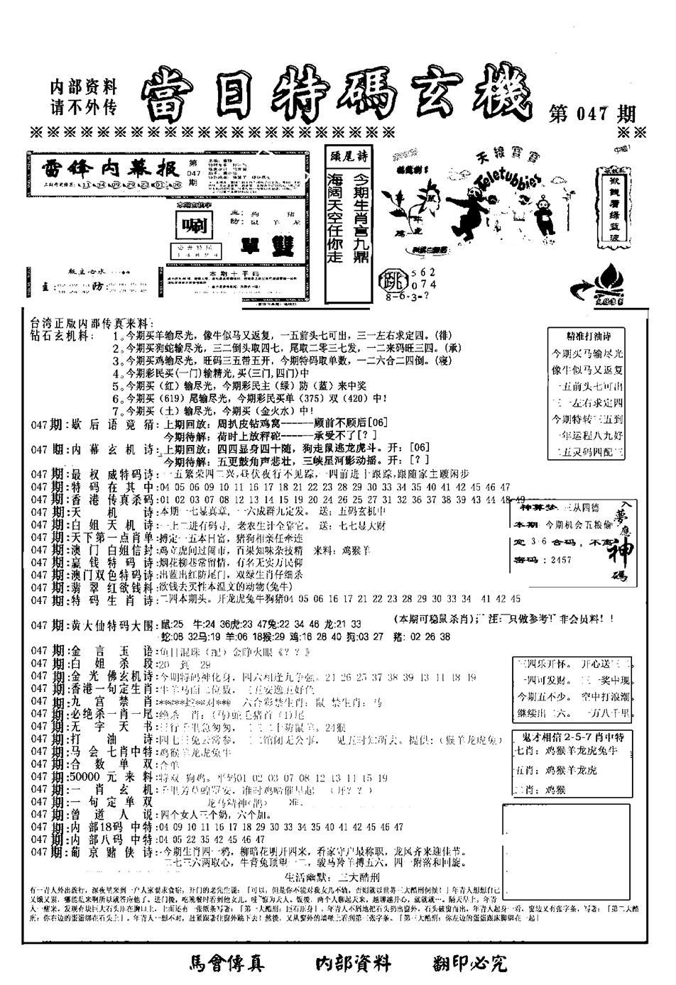 另当日特码玄机A版-47