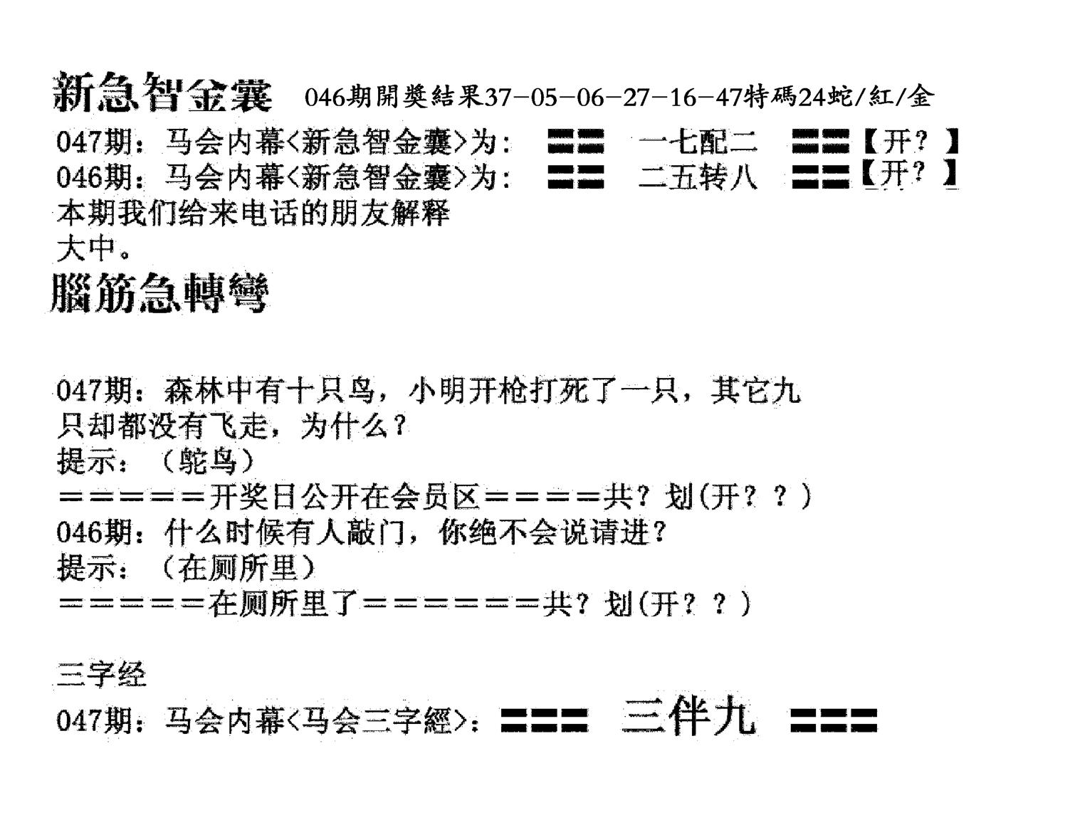 新急智金囊-47