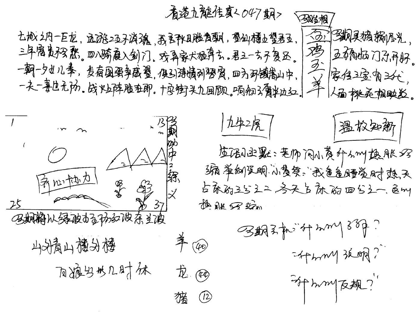 手写九龙内幕(早图)-47