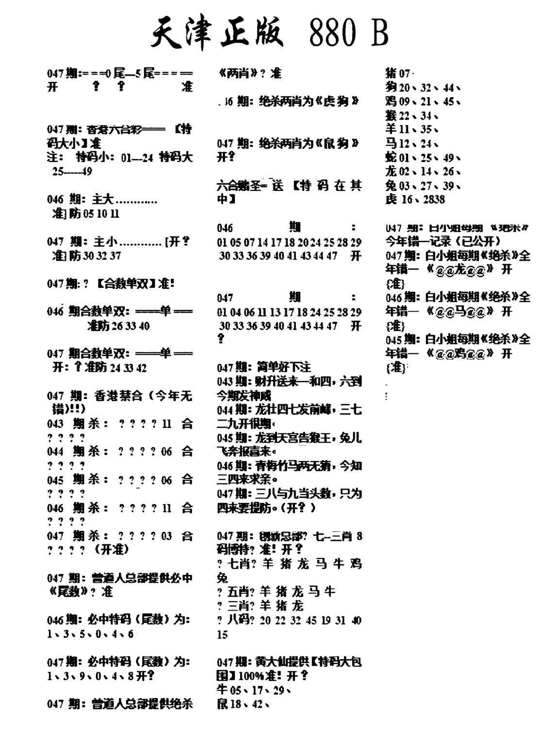 天津正版880B-47