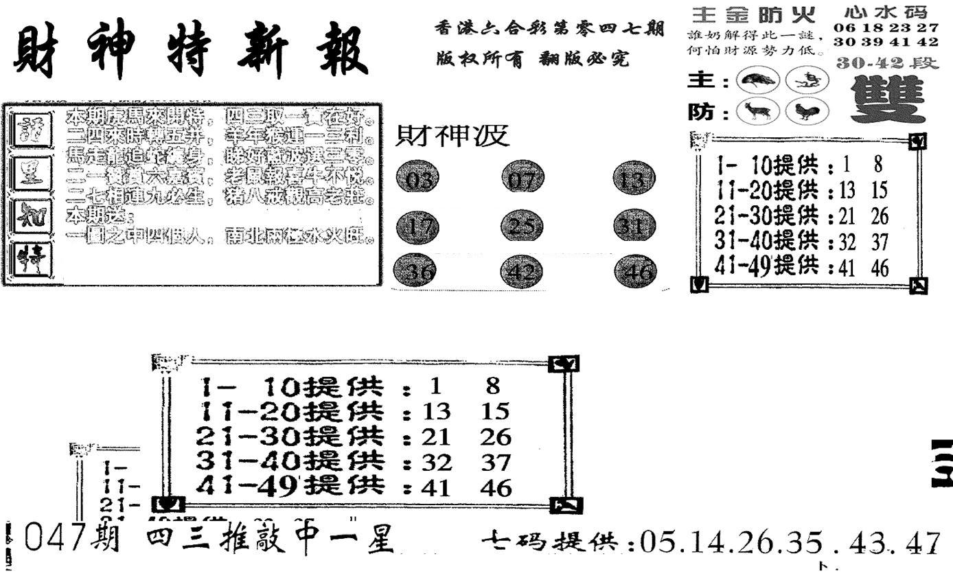 财神特新报(新图)-47