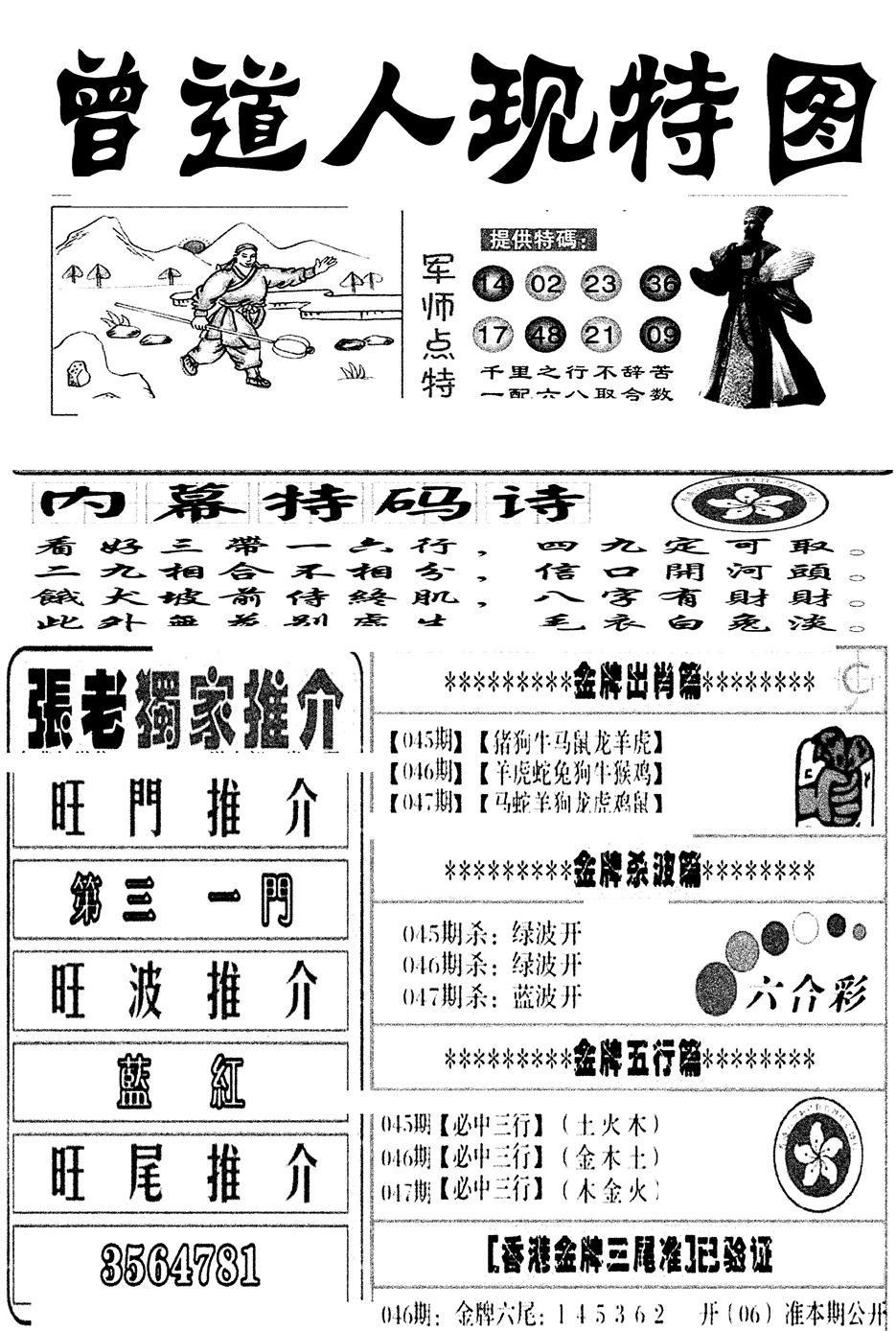 曾道人现特图(新图)-47