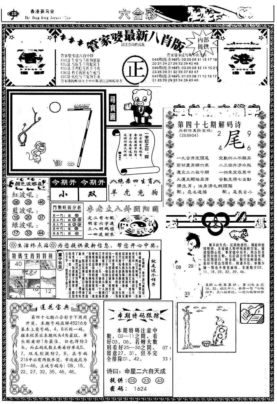 管家婆八肖版(新)-47