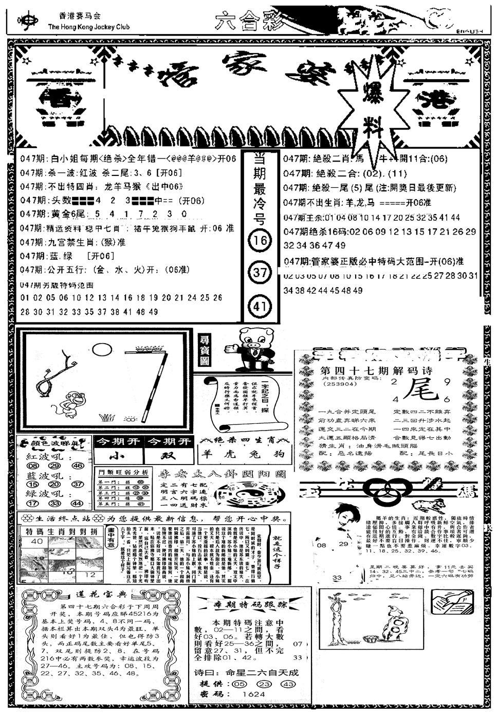 管家婆劲料版(新)-47