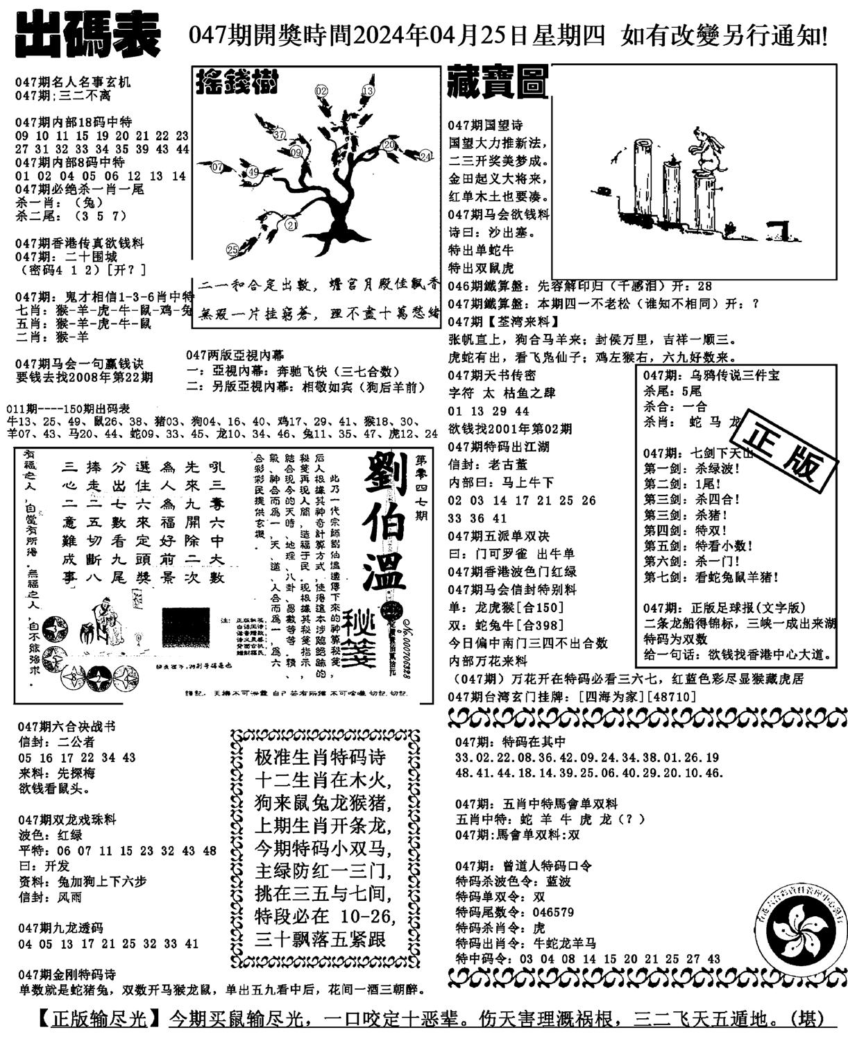 出码表(新料)-47