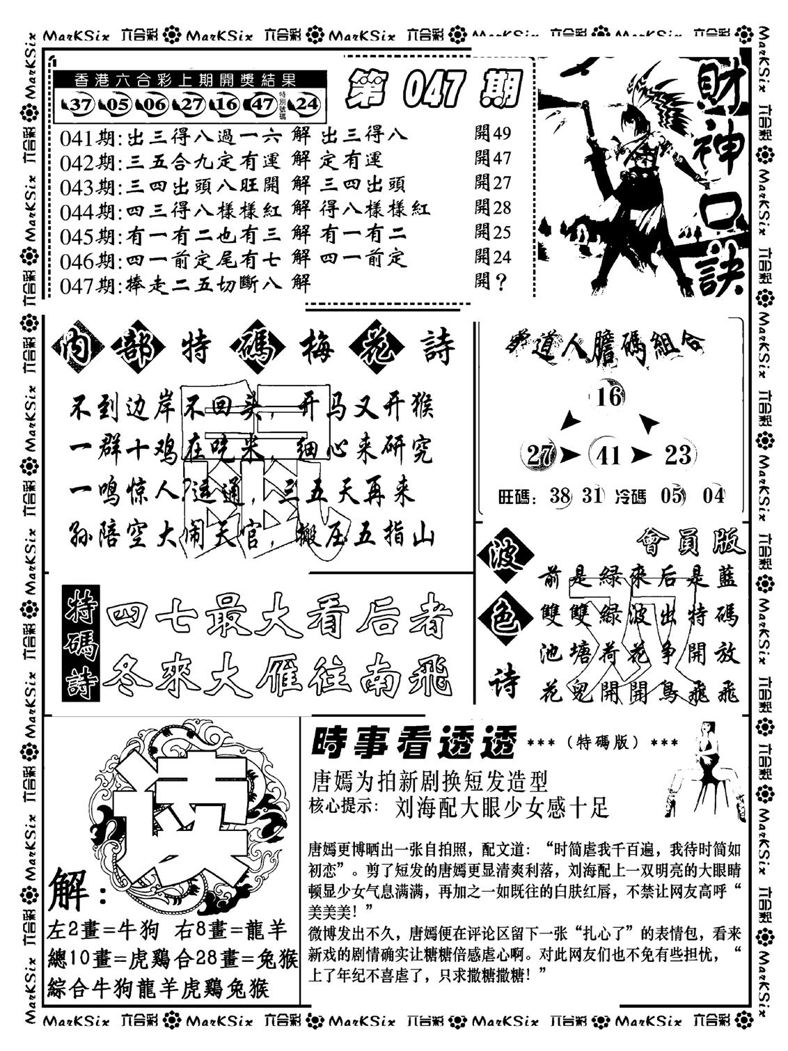 财神码报(新料)-47