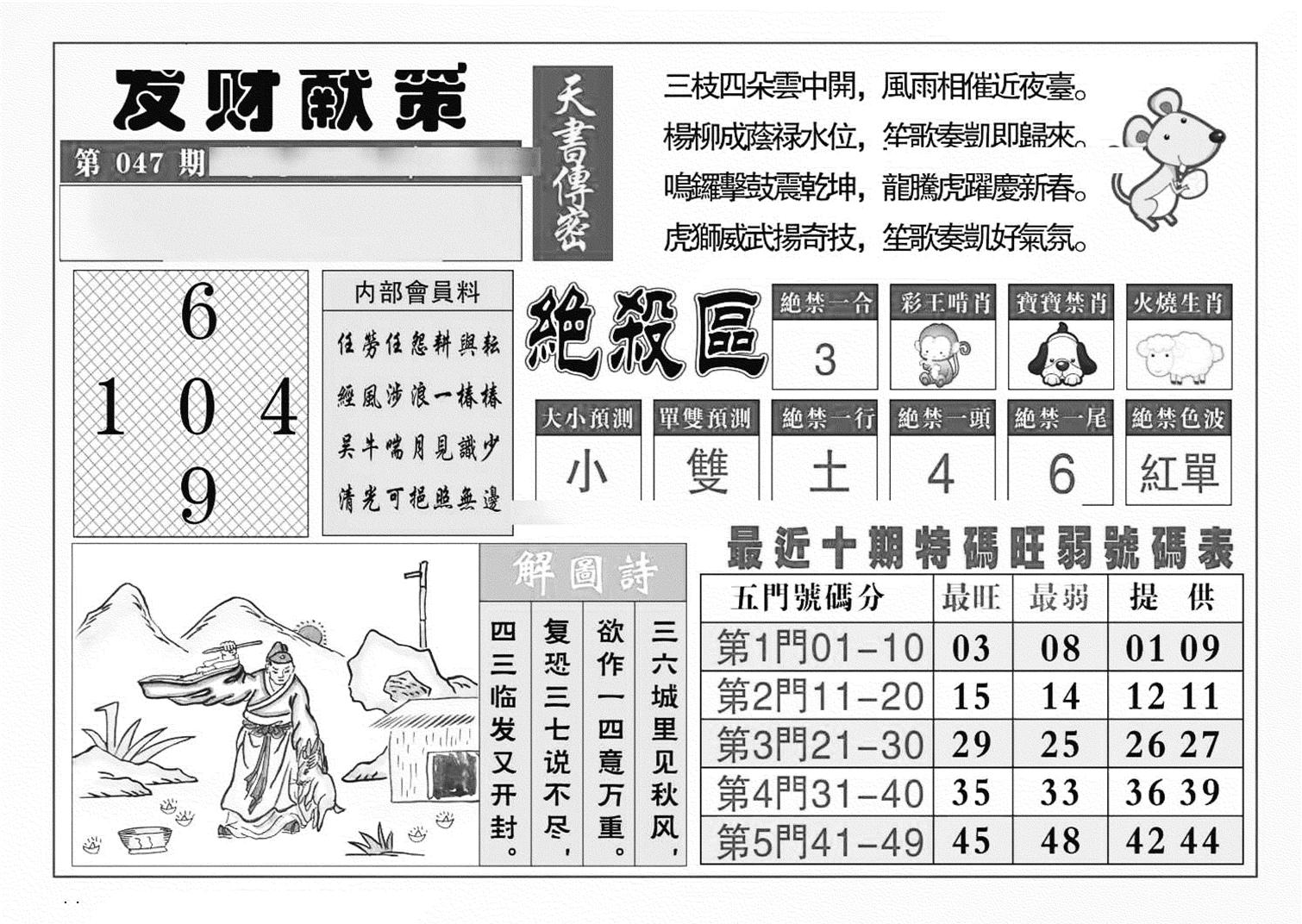 发财献策(特准)-47