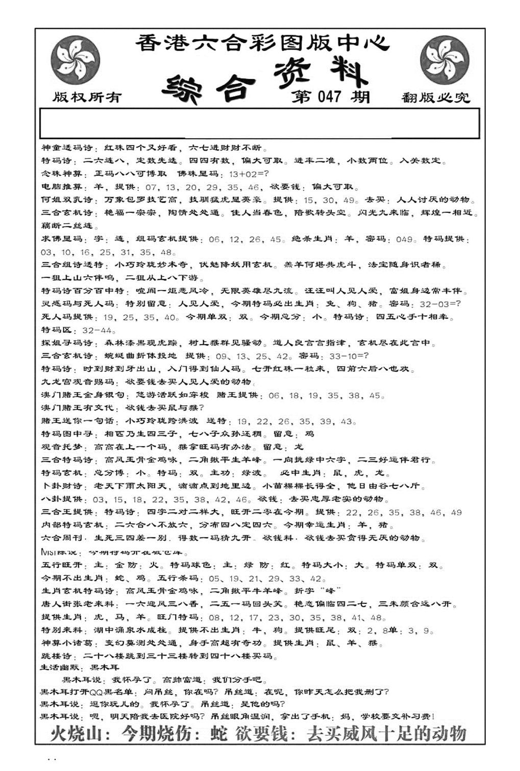 内部综合资料(特准)-47