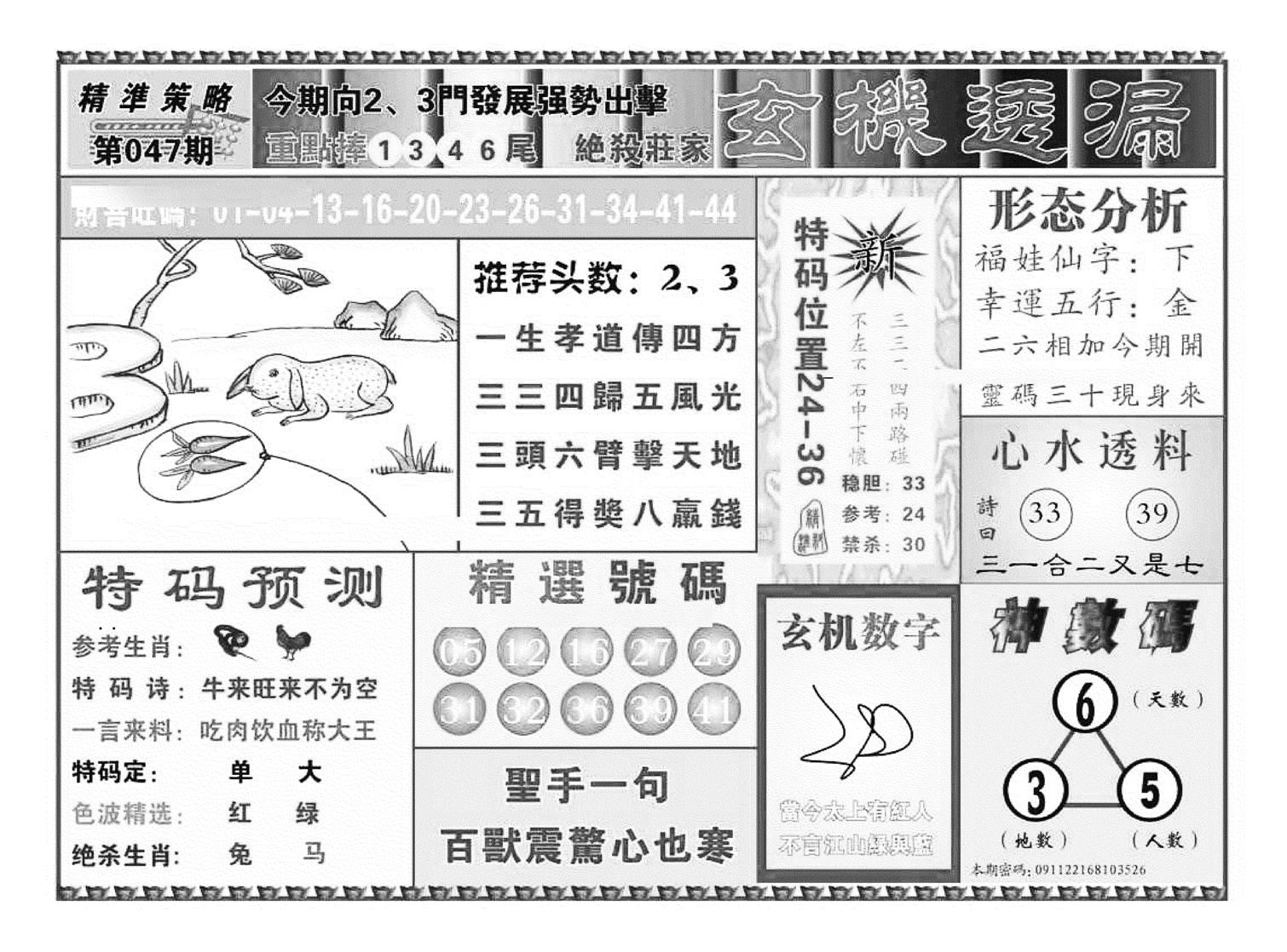 玄机透漏（新图）-47