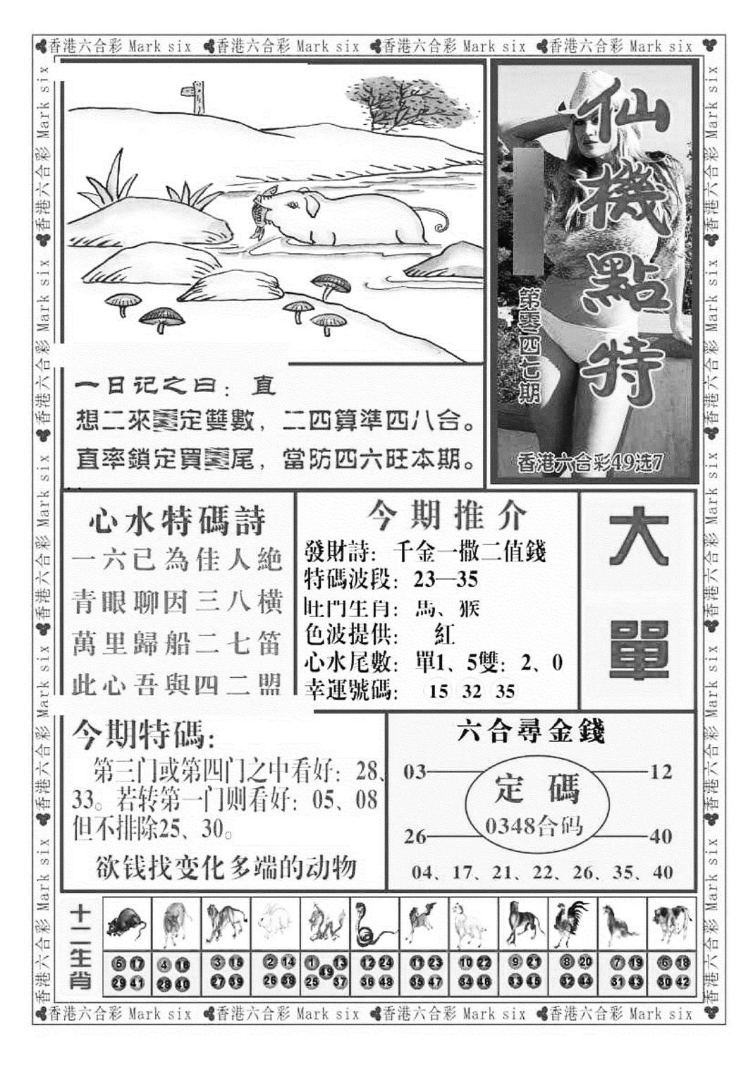 仙机点特（新图）-47