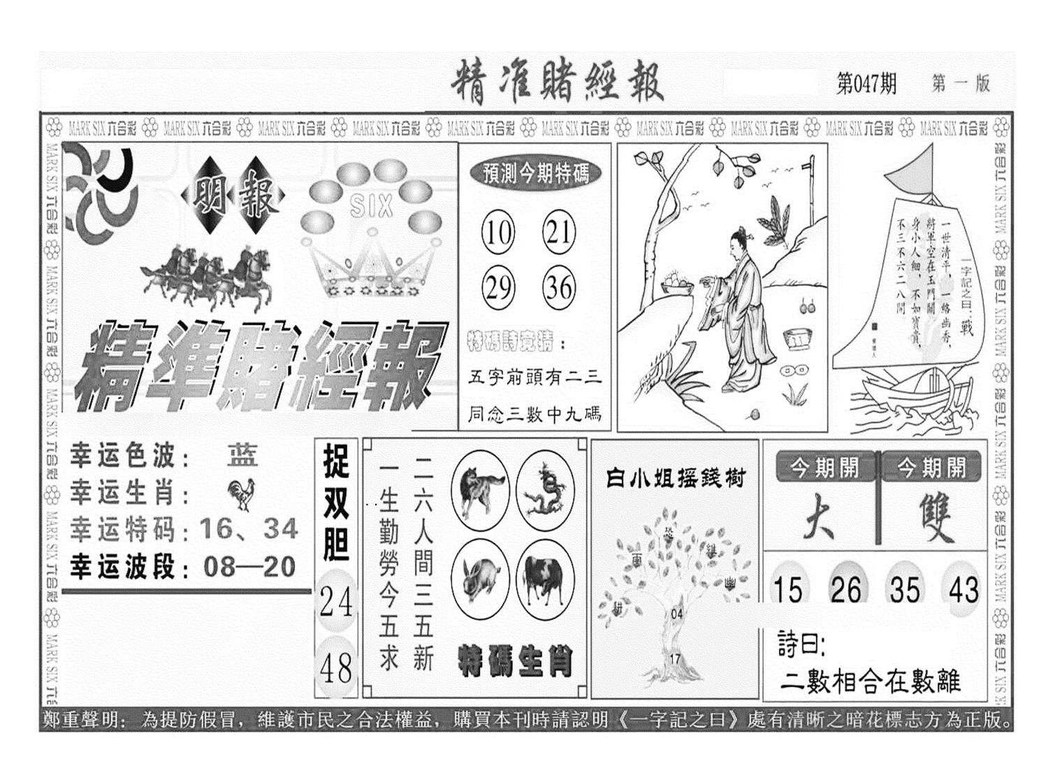 精准赌经报A（新图）-47