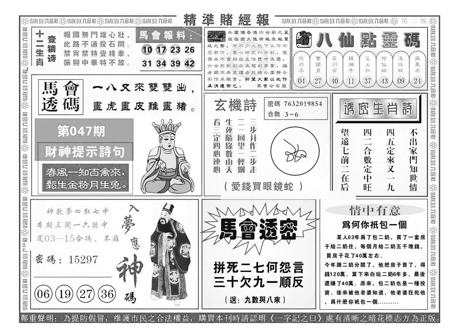 精准赌经报B（新图）-47