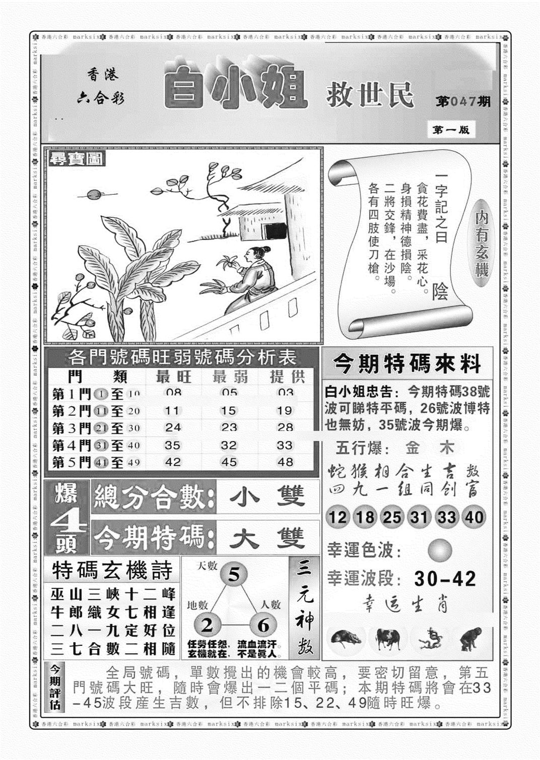 白小姐救世民A（新图）-47