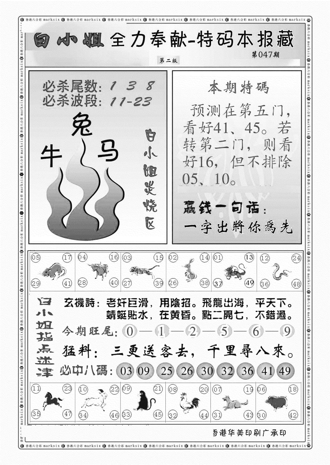 白小姐救世民B（新图）-47