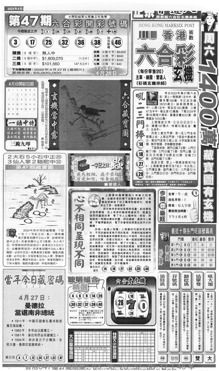 新报跑狗A(正面)-48