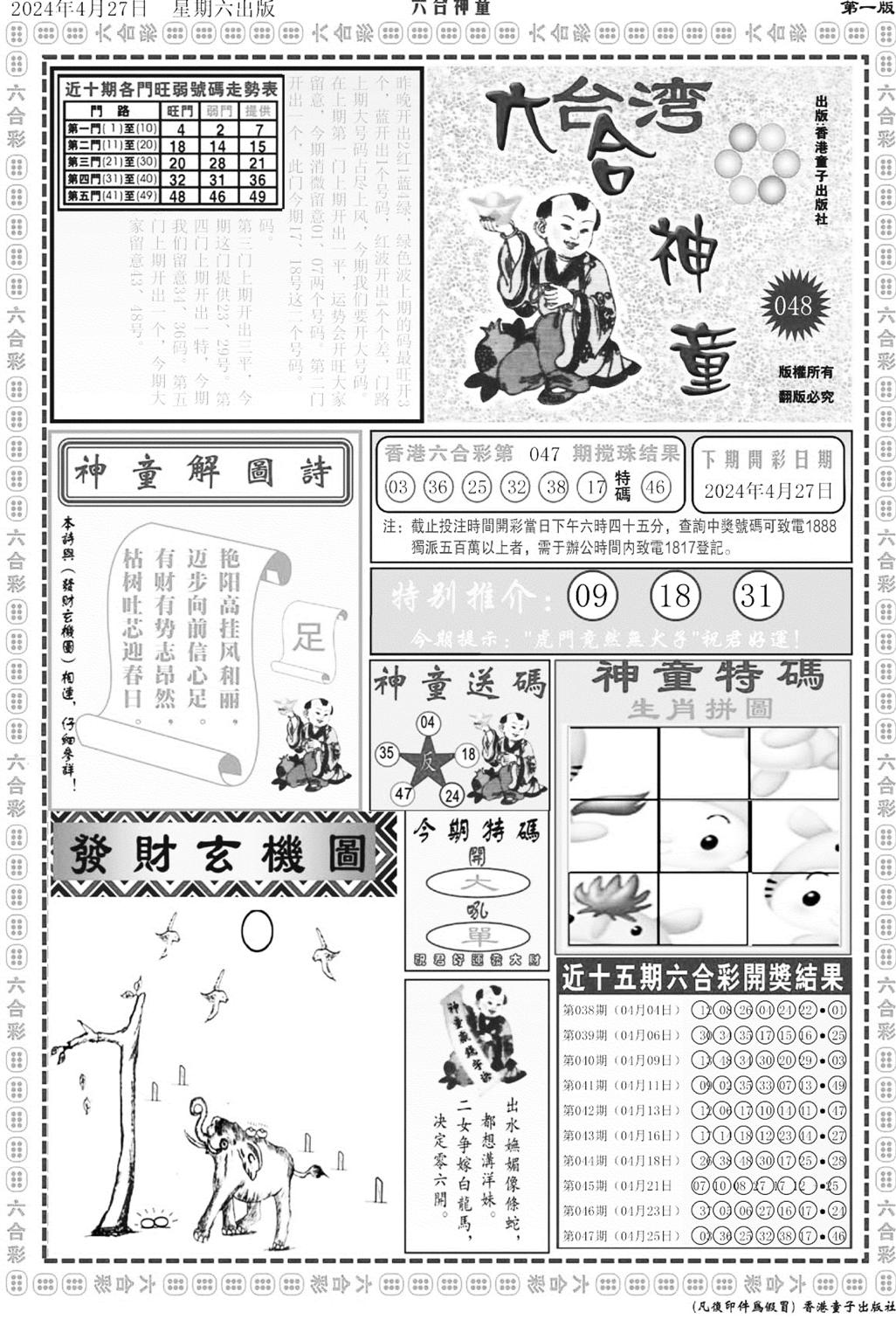 六合神童A-48