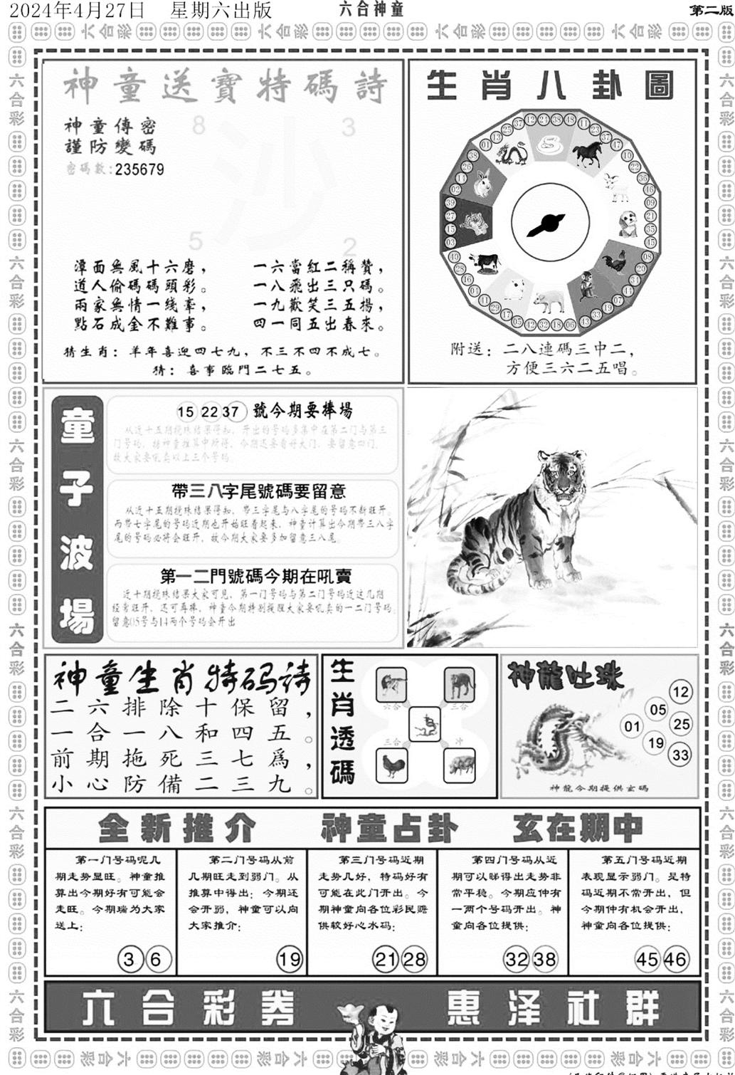 六合神童B-48