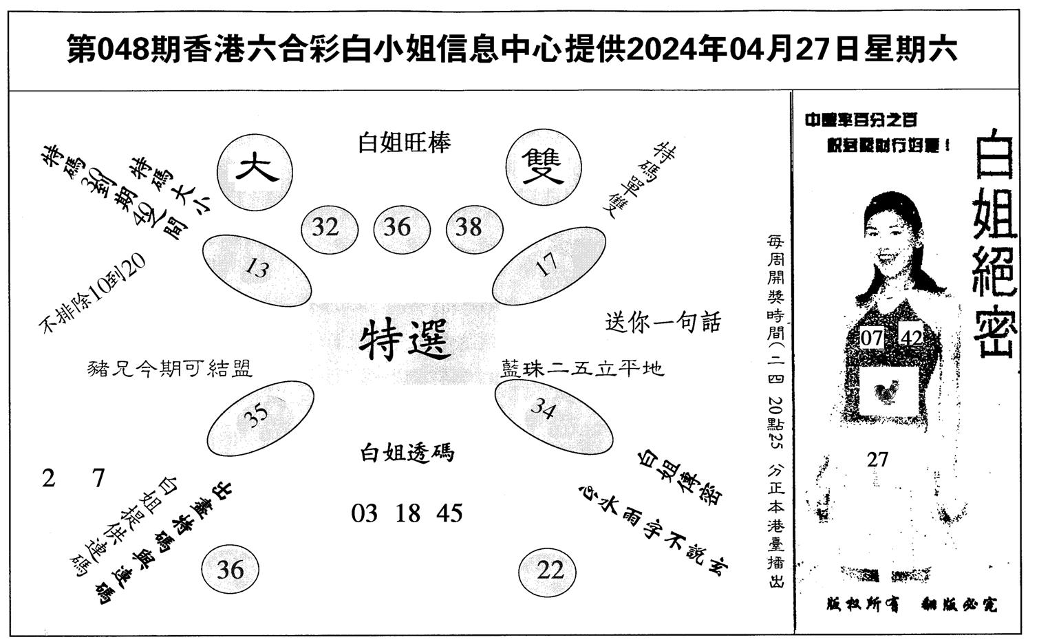 白姐绝密-48