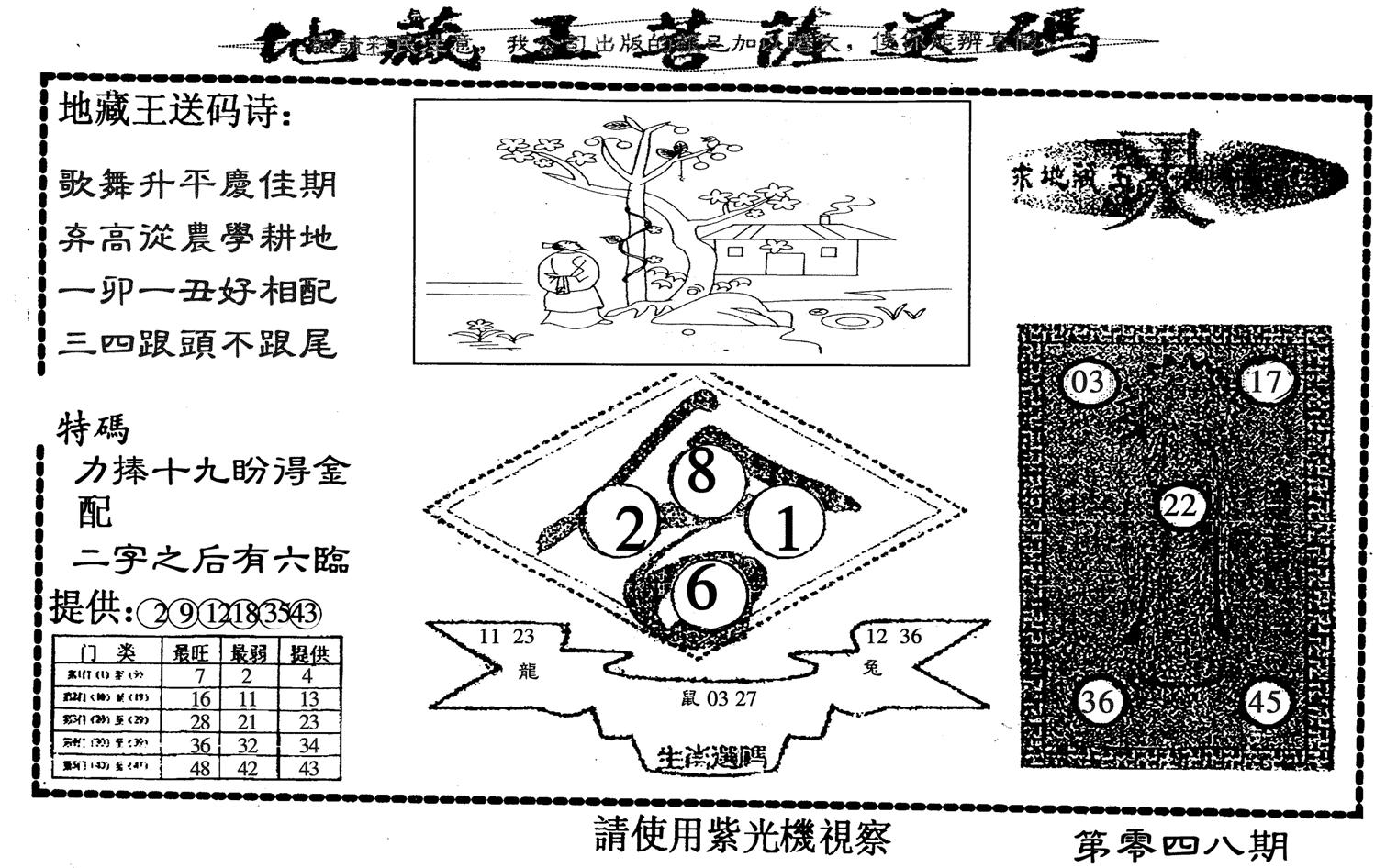 地藏王-48