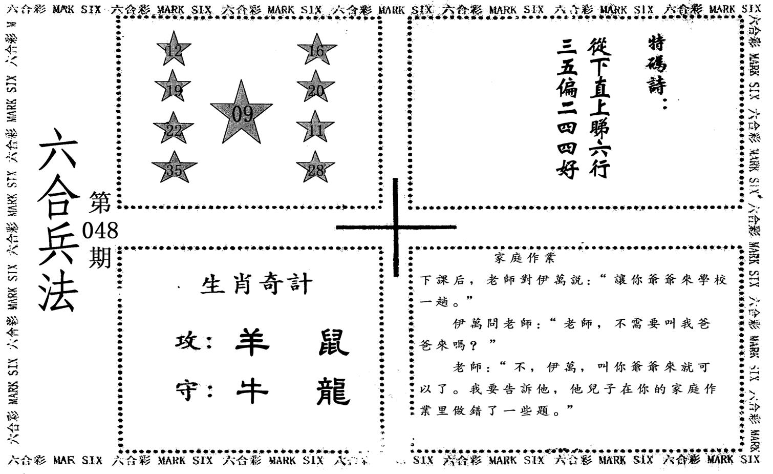 六合兵法-48