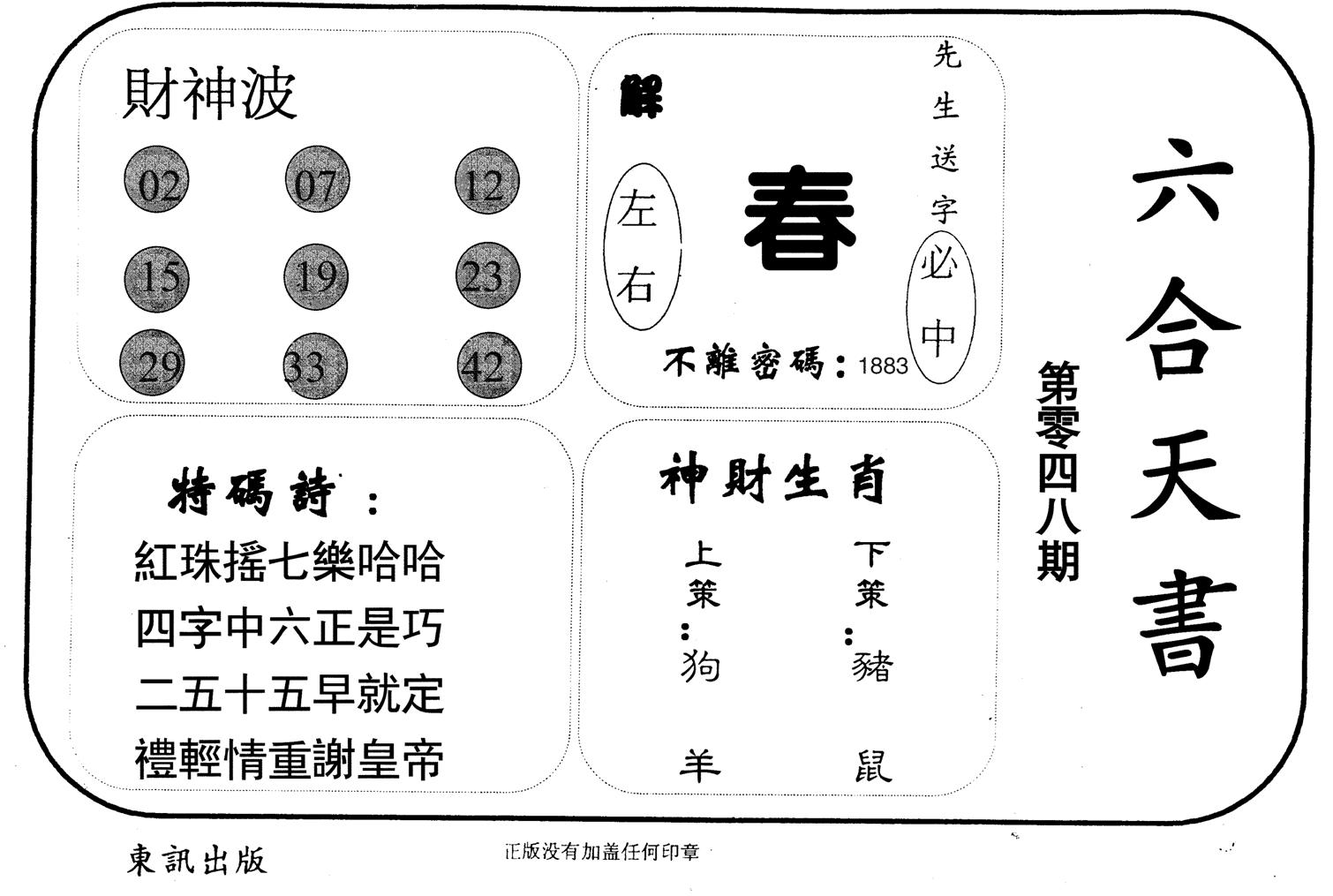 六合天书-48