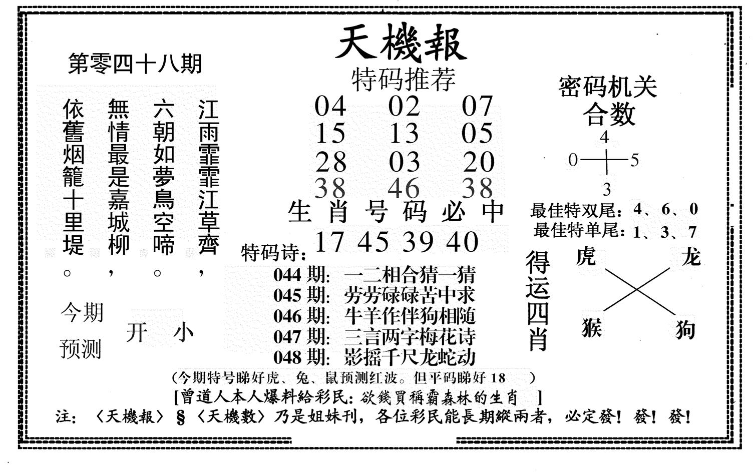 新天机报-48