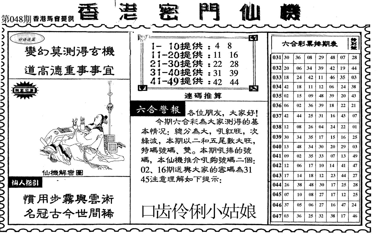 新香港密门仙机-48