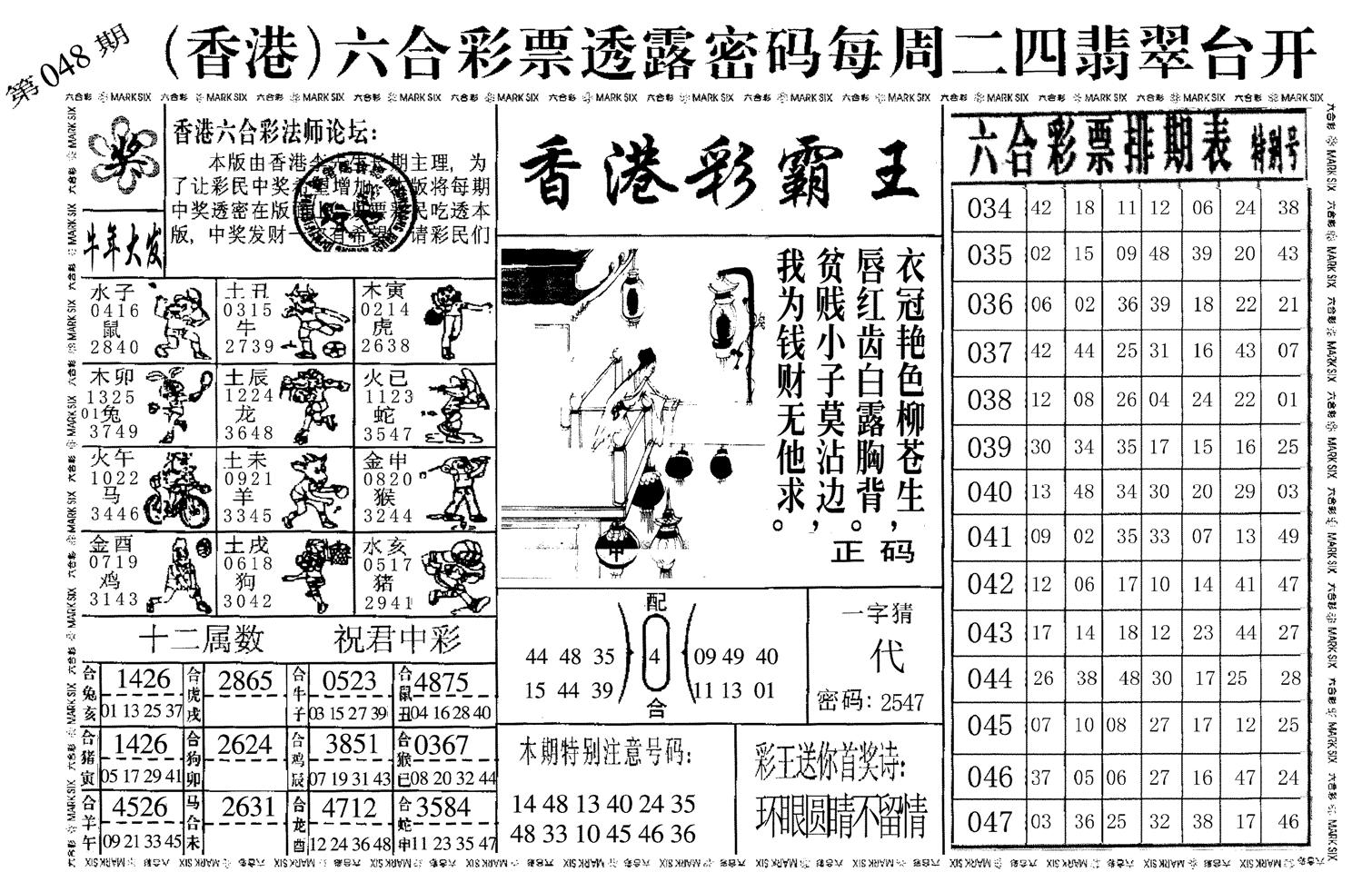 香港彩霸王-48