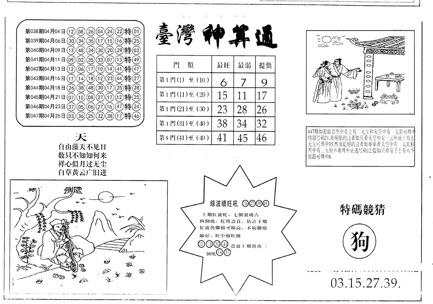 老潮汕台湾神算-48