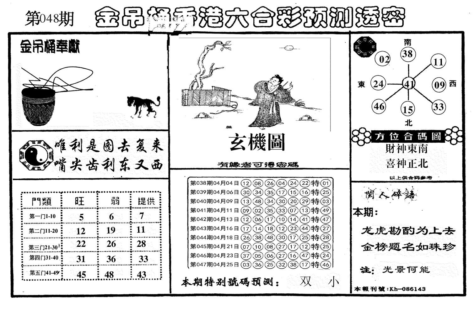 新金吊桶-48