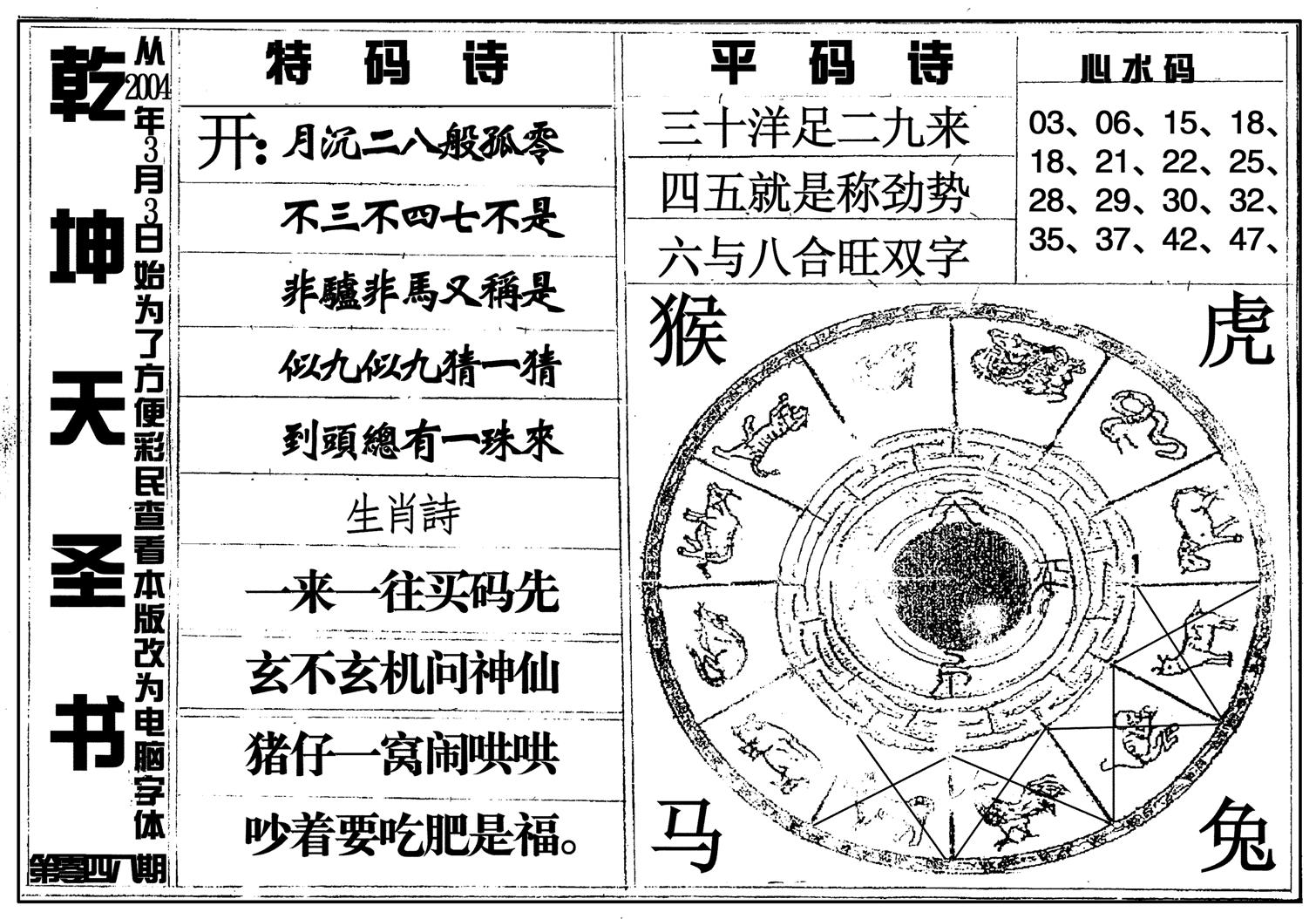 乾坤天圣书-48