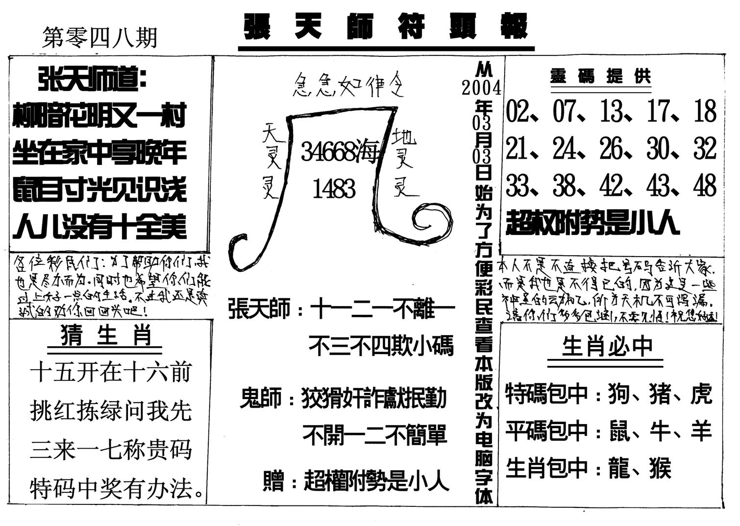 张天师-48