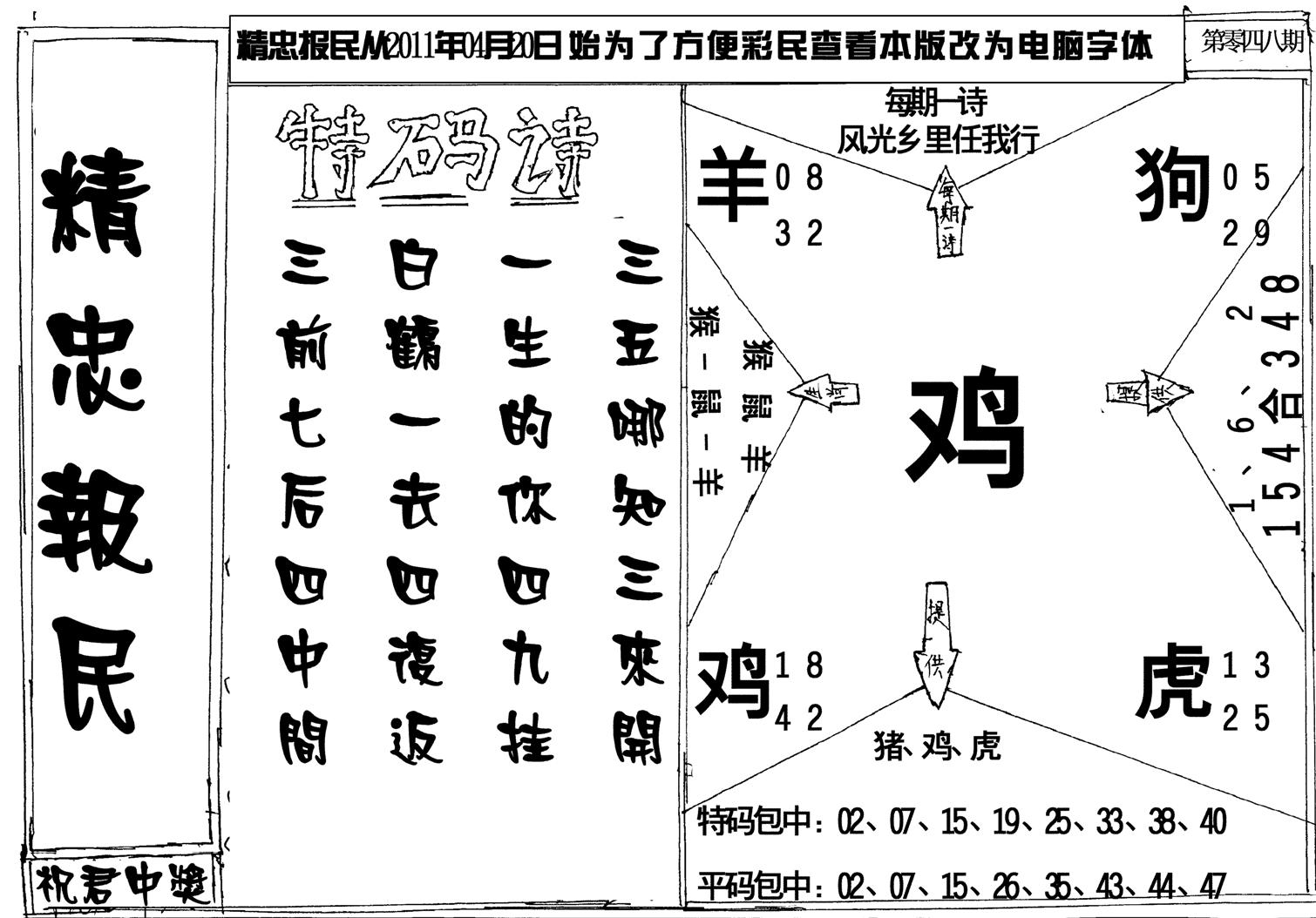 精忠报民-48