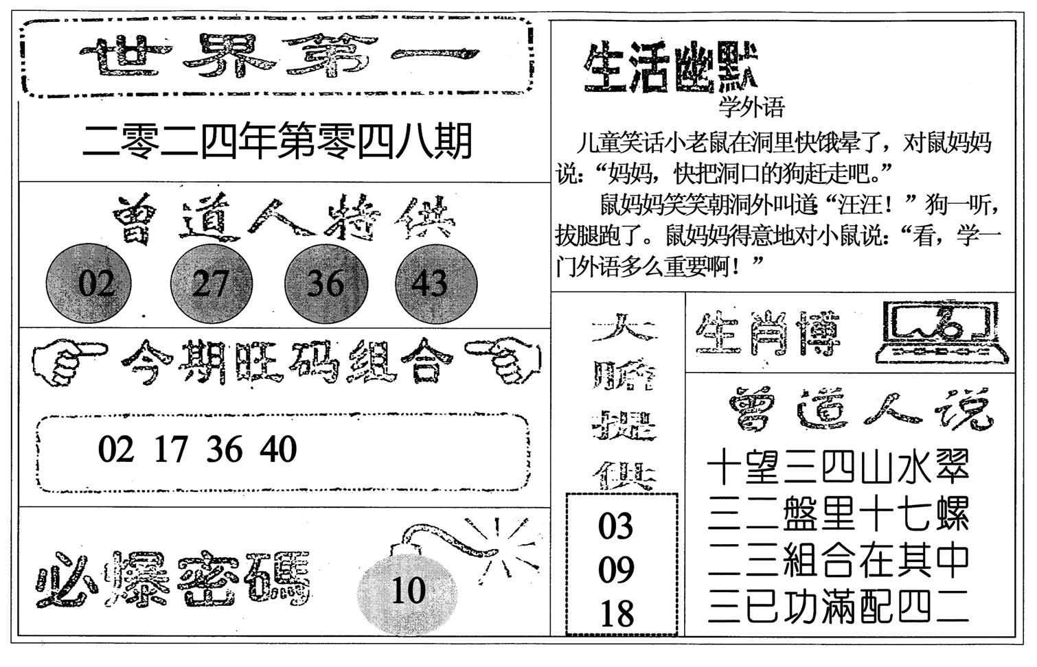 世界第一-48