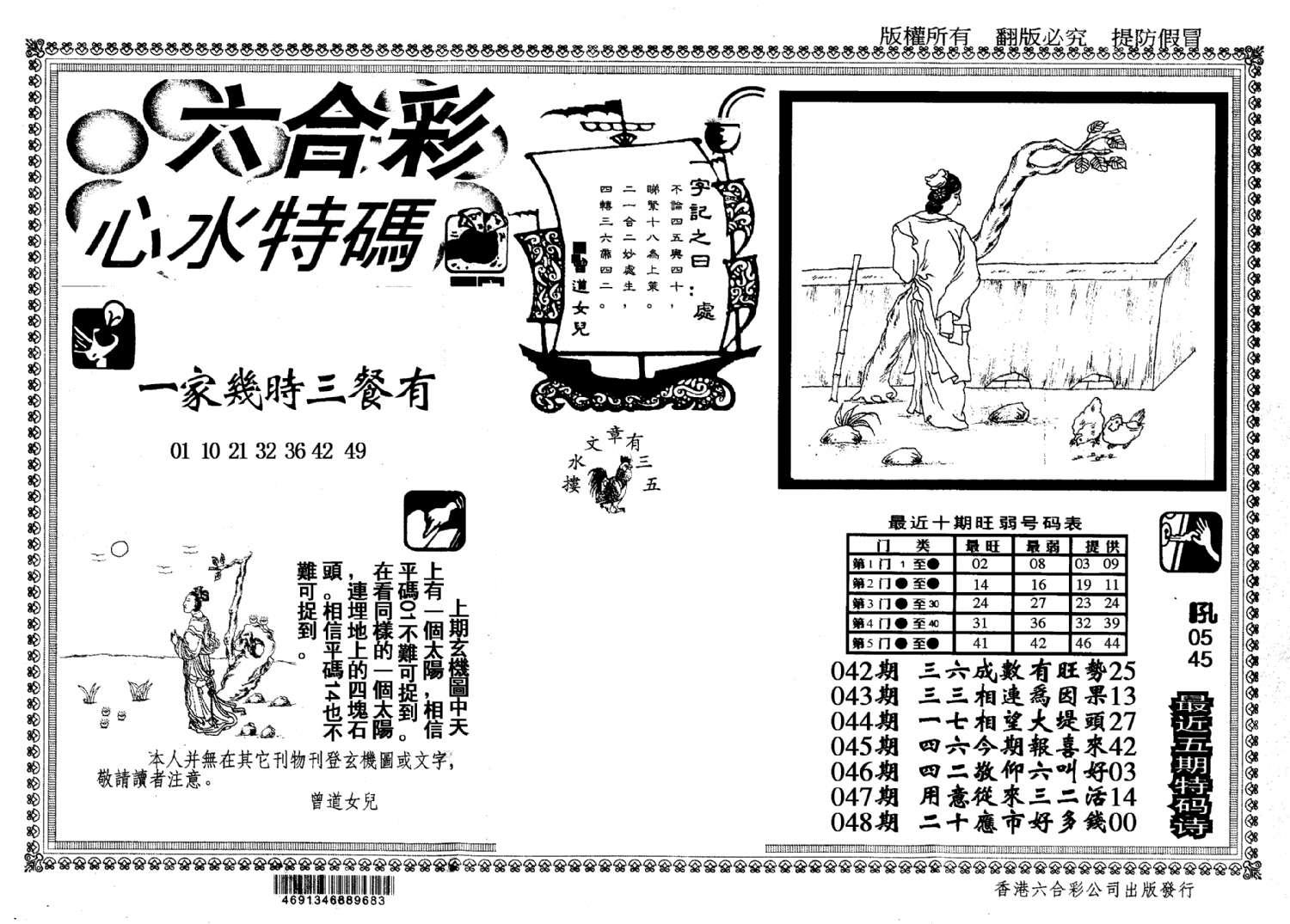 心水特码(信封)-48